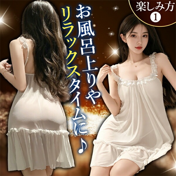 セクシーランジェリー ワンピース キャミソール ベビードール 透け スケスケ キャミ ワンピ 背中開き 超過激 ミニスカート チュール ドレープ ドレス ネグリジェ ルームウェア ランジェリー 下着 インナー 上品 高級感 快適 部屋着 肌着