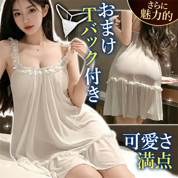 セクシーランジェリー ワンピース キャミソール ベビードール 透け スケスケ キャミ ワンピ 背中開き 超過激 ミニスカート チュール ドレープ ドレス ネグリジェ ルームウェア ランジェリー 下着 インナー 上品 高級感 快適 部屋着 肌着