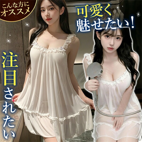 セクシーランジェリー ワンピース キャミソール ベビードール 透け スケスケ キャミ ワンピ 背中開き 超過激 ミニスカート チュール ドレープ ドレス ネグリジェ ルームウェア ランジェリー 下着 インナー 上品 高級感 快適 部屋着 肌着