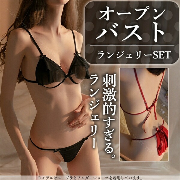 セクシーランジェリー 超過激 オープンブラ セクシー ランジェリー 可愛い 下着 上下セット ブラセット セクシーランジェリー 大人 エロい下着 スケスケ レース 可愛いベビードール 部屋着 ひもぱん 総レース 透け透け 大人[w729]