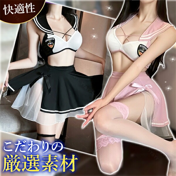 コスプレ 学生服 制服 セーラー ポリス セクシーランジェリー ブラ トップス スカート ノースリーブ スリット ミニスカート ミニスカ セクシー 襟付き リボン 谷間 透け スケスケ コスチューム 超過激 ランジェリー 下着 快適 チュール 薄手