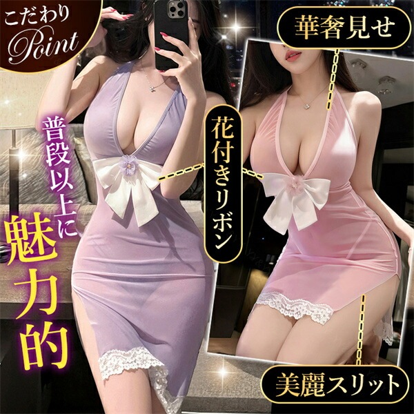 セクシーランジェリー ベビードール 過激 タイト ミニ丈 ワンピ スリット 透け透け ピンク レース Tバック セクシーチュール ホルターネック ドレス 谷間 チラ見せ 超過激 ルームウェア 下着 部屋着 可愛い 高級感 色気 パープル レース 紐