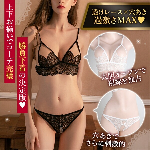 セクシーランジェリー 大きいサイズ セクシーランジェリー 過激 セクシーランジェリー セクシー下着 エロ下着 ランジェリー オープンショーツ 股割れ 下着 上下セット 穴あき 可愛い ブラセット 紐パン パンティ