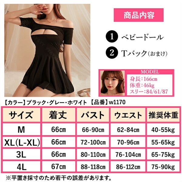 セクシーランジェリー 過激 大きいサイズ ベビードール セクシー下着 エロ下着 ランジェリー ベビードールランジェリー Tバック  ベビードール  ルームウエア 黒 グレー XL 3L 4L オープン ミニ丈 Aライン フリル オフショルダー あなあき[w1170]