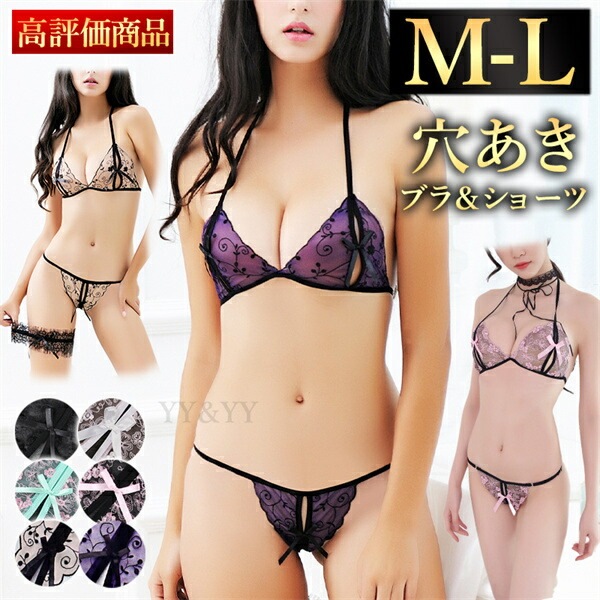 セクシーランジェリー 超過激 穴あき 下着 股割れ オープンクロッチ  紐パン 上下セット ブラセット セクシーランジェリー 大人 エロい下着 スケスケ レース 可愛いベビードール 部屋着 ひもぱん 総レース 透け透け 短パン 大人[w685]