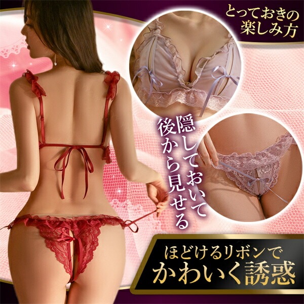 セクシーランジェリー 超過激 ブラ ショーツ オープン 穴あき 大きいサイズ XL 3L セクシー フリル レース リボン 紐パン パンティ 下着 エロ下着 ランジェリー 過激 フリル スケスケ 透け 大人 エロい エロ フロントオープン オープンクロッチ