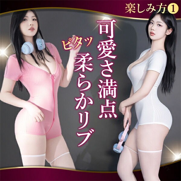 セクシーランジェリー 過激 リブ テディ 上下一体型 半袖 ミニ丈 ショートパンツ  リブ素材 ヘンリーネック 伸縮性 レディース 可愛い ランジェリー 部屋着 ルームウェア インナー ピンク ホワイト  楽ちん 快適 女性 下着 大人 ナイトウェア
