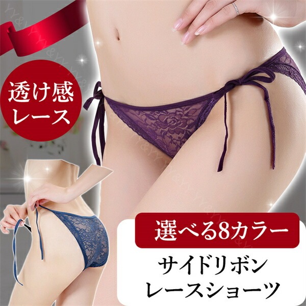 セクシーショーツ 紐パン 可愛い エロい下着 エロ下着 セクシーランジェリー レディースショーツ スケスケ ひもパン フルバック 人気 エロパン セクシーコスプレ レース 大人 エロカワ 美尻 勝負下着 エロい服 エロ シースルー