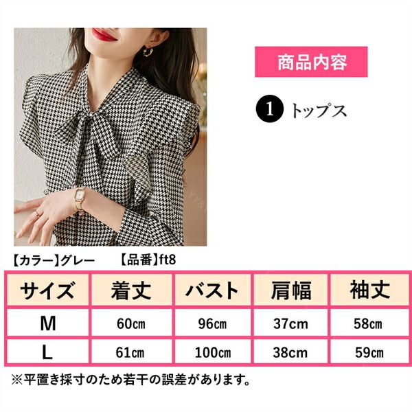 ブラウス 長袖 千鳥柄 レディース トップス  tops ボウタイ フリル リボン 無地 コンパクト シンプル インナー デイリー オフィス 春 夏 秋 韓国ファッション カットソー 大人  M L Uネック  Ｖネック ベーシック ノースリーブ ボーダー[ft8]