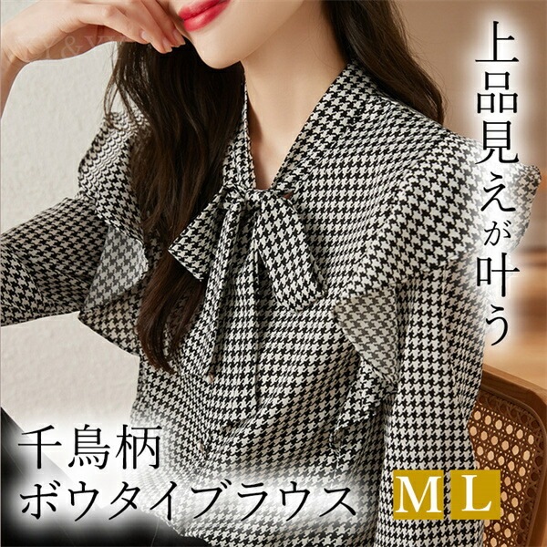 ブラウス 長袖 千鳥柄 レディース トップス  tops ボウタイ フリル リボン 無地 コンパクト シンプル インナー デイリー オフィス 春 夏 秋 韓国ファッション カットソー 大人  M L Uネック  Ｖネック ベーシック ノースリーブ ボーダー[ft8]