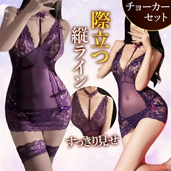 セクシーランジェリー 超過激 大きいサイズ ベビードール ベルト チョーカー ミニ キャミソール ランジェリー タイト 下着 インナー 女性 透け透け 透け 可愛い リボン レース 上品 高級感 快適 部屋着 ルームウェア 肌着 伸縮性 パープル