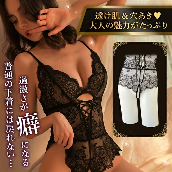 セクシーランジェリー 超過激 オープン 穴あき 総レース テディ 上下一体型 スク水 水着 下着 フリーサイズ 過激 セクシー ルームウェア 部屋着 エロい下着 エロ コスプレ 編み上げリボン 編み上げ 透け スケスケ 丸見え クロスリボン[w1316]