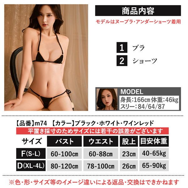 マイクロビキニ ビキニ 極小ビキニ セクシーランジェリー 水着 極小ビキニ エロい水着 紐パン 紐パンティ コスチューム XL 3L 4L 大きいサイズ セクシー ランジェリー 超過激 極小 大人 エロ エロい服 エロい下着 レディース 可愛い 伸縮性 スク水[m74]
