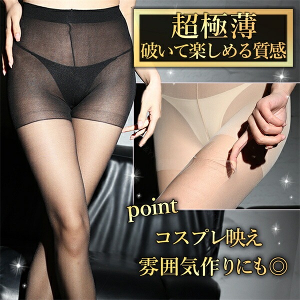 セクシーランジェリー  超過激 ストッキング ブラック ダメージ タイツ オープンストッキング  可愛い  セクシー コスチューム  コスプレ ランジェリー 仮装 伸縮性 加工 ナチュラルカラー エロい下着 大人 過激 プレゼント OL 下着 極薄[s128]