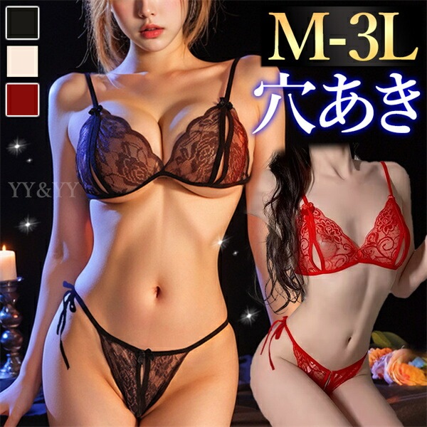 セクシーランジェリー 大きいサイズ ブラ ショーツ 穴あき 超過激 オープン Tバック 総レース 紐パン 透け スケスケ 過激 ランジェリー 上下セット  パンティ ルームウェア レース ブラショーツセット 可愛い エロ エロ下着 下着 コスプレ[w1412]