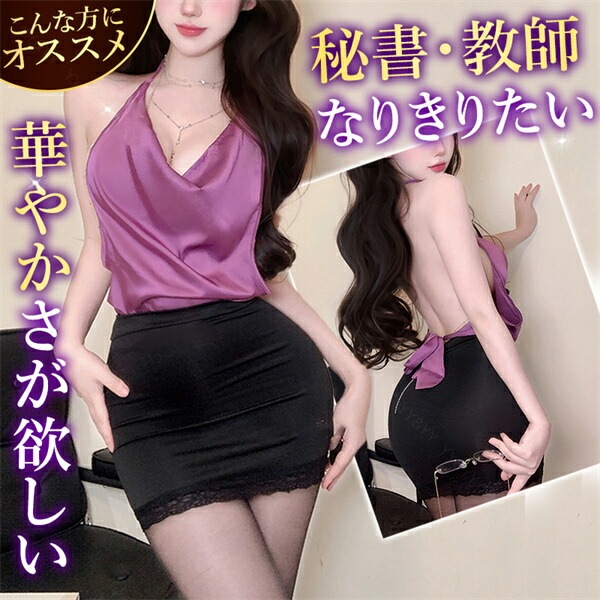 セクシーコスプレ 大きいサイズ OL 秘書 教師 セクシーランジェリー 超過激 トップス ミニスカート ホルターネック ミニ キャミソール ランジェリー タイトスカート 下着 インナー コスプレ 上品 高級感 快適 部屋着  伸縮性オフィス XL 3L