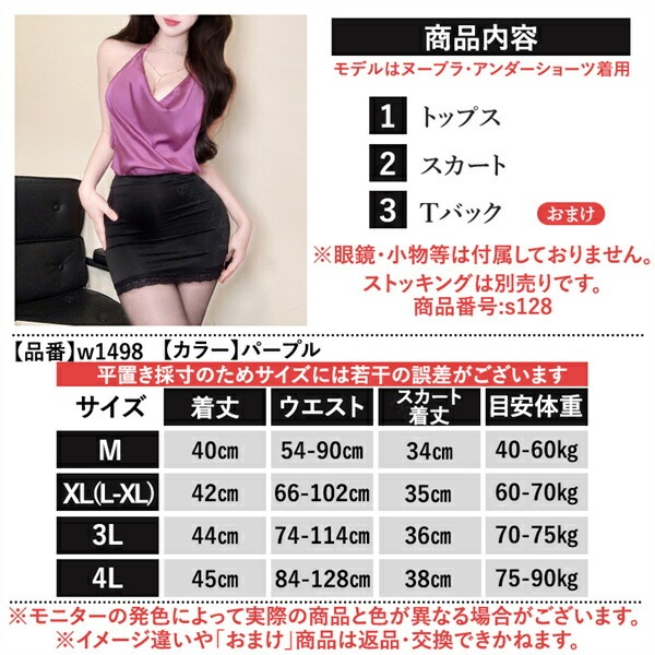 セクシーコスプレ 大きいサイズ OL 秘書 教師 セクシーランジェリー 超過激 トップス ミニスカート ホルターネック ミニ キャミソール ランジェリー タイトスカート 下着 インナー コスプレ 上品 高級感 快適 部屋着  伸縮性オフィス XL 3L