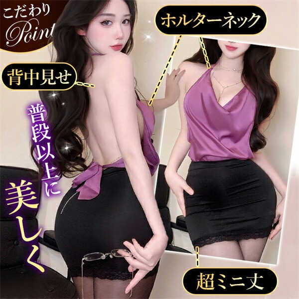 セクシーコスプレ 大きいサイズ OL 秘書 教師 セクシーランジェリー 超過激 トップス ミニスカート ホルターネック ミニ キャミソール ランジェリー タイトスカート 下着 インナー コスプレ 上品 高級感 快適 部屋着  伸縮性オフィス XL 3L
