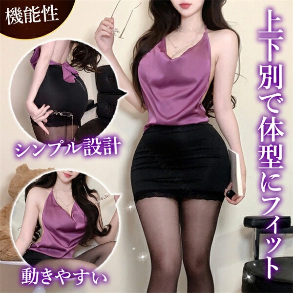 セクシーコスプレ 大きいサイズ OL 秘書 教師 セクシーランジェリー 超過激 トップス ミニスカート ホルターネック ミニ キャミソール ランジェリー タイトスカート 下着 インナー コスプレ 上品 高級感 快適 部屋着  伸縮性オフィス XL 3L