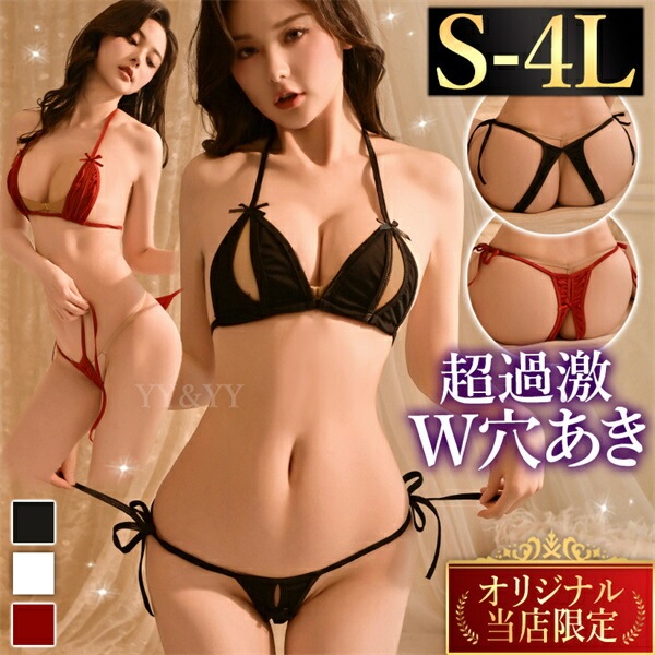 マイクロビキニ ビキニ セクシーランジェリー 水着 穴あき オープン ビキニ エロい水着 紐パン 紐パンティ コスチューム XL 3L 4L 大きいサイズ セクシー ランジェリー 超過激 極小 大人 エロ エロい服 エロい下着 レディース 可愛い 伸縮性[m76]