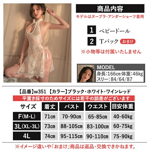 セクシーランジェリー コスプレ 超過激 チャイナ服 チャイナドレス 中華ドレス 中華服 コス 総レース 大人 チャイナ 大きいサイズ XL 3L 4L セクシー ランジェリー 過激 ベビードール コスチューム 衣装 スケスケ ワンピース 下着 エロ エロい服[w351]