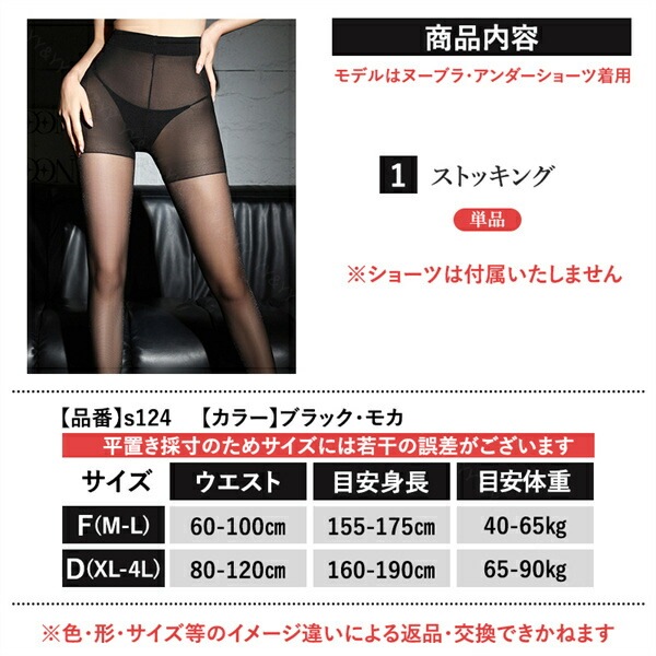 ストッキング セクシーランジェリー 超過激 大きいサイズ タイツ  XL 3L 4L 艶感 可愛い  セクシー コスチューム  コスプレ ランジェリー  通気性 伸縮性 シンプル ナチュラルカラー エロい下着 大人 過激 プレゼント OL レディース 美脚[s124]