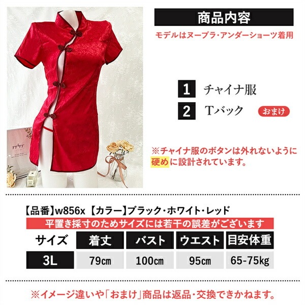 セクシー チャイナ服 大きいサイズ 3L セクシーランジェリー 超過激 コスチューム 大きい ベビードール セクシー ランジェリー 大人 ワンピース エロい下着 黒 可愛い 大人 セクシーコスプレ エロいコスプレ エロ 本格 スリット 赤[w856x]