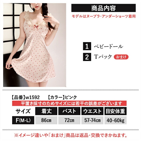 セクシーランジェリー ベビードール ハート柄 ドット 総柄 Aライン ワンピ 透け透け 薄ピンク レース Tバック セクシーチュール 肩紐調節 アジャスター ドレス 谷間 デイリー 日常 ルームウェア 下着 部屋着 可愛い 高級感 色気