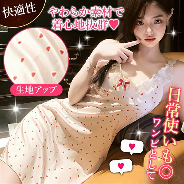 セクシーランジェリー ベビードール ハート柄 ドット 総柄 Aライン ワンピ 透け透け 薄ピンク レース Tバック セクシーチュール 肩紐調節 アジャスター ドレス 谷間 デイリー 日常 ルームウェア 下着 部屋着 可愛い 高級感 色気