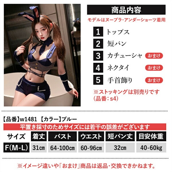 コスプレ バニー ポリス 制服  セクシーランジェリー 穴あき 短パン バニーガール 超過激 うさ耳 ショートパンツ チャック ジッパー ファスナー 半袖 上下セット レースアップ コスチューム ネクタイ ミニ丈 キュート ネイビー 紺色 下着
