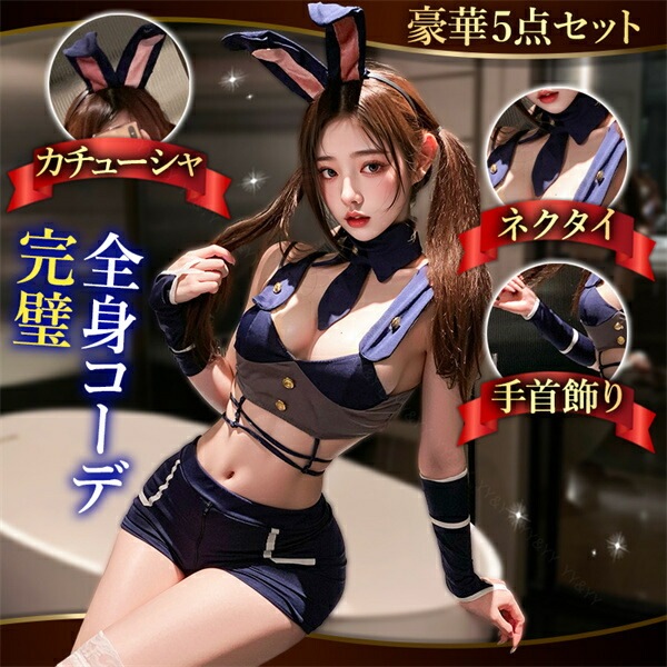 コスプレ バニー ポリス 制服  セクシーランジェリー 穴あき 短パン バニーガール 超過激 うさ耳 ショートパンツ チャック ジッパー ファスナー 半袖 上下セット レースアップ コスチューム ネクタイ ミニ丈 キュート ネイビー 紺色 下着