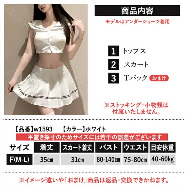  セクシーランジェリー コスプレ 上下セット 2点セット セパレート セーラー服 セーラー襟  プリーツ　スカート ミニ  ホワイト レース Tバック 谷間 デイリー 日常 ルームウェア 下着 部屋着 可愛い 高級感 色気 撮影 イベント パーティ 上品 制服