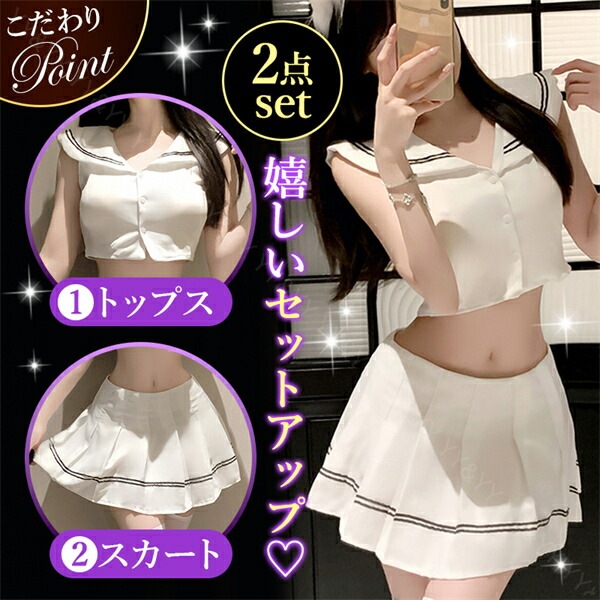  セクシーランジェリー コスプレ 上下セット 2点セット セパレート セーラー服 セーラー襟  プリーツ　スカート ミニ  ホワイト レース Tバック 谷間 デイリー 日常 ルームウェア 下着 部屋着 可愛い 高級感 色気 撮影 イベント パーティ 上品 制服