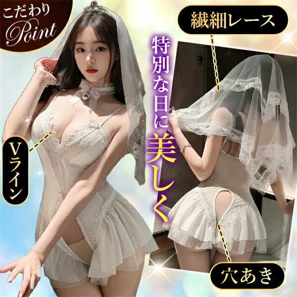 コスプレ ドレス セクシーランジェリー 穴あき テディ 超過激 透け スケスケ ミニ丈 フリル ホワイト 薄手 シアー ベール ウエディング セクシー 股割れ 谷間 チラ見せ 下着 部屋着 伸縮性 高級感 色気 エロ下着 エロ 下着 レディース