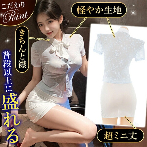 セクシーランジェリー 超過激 コスプレ 秘書 教師 秘書 定番 制服 コスチューム  衣装 トップス ミニスカ 半袖 ミニ丈 超絶ミニ Tバック 撮影 透け 着心地イベント パーティ ルームウェア 部屋着 セクシー エロ エロ下着 女装 家庭教師 ホワイト