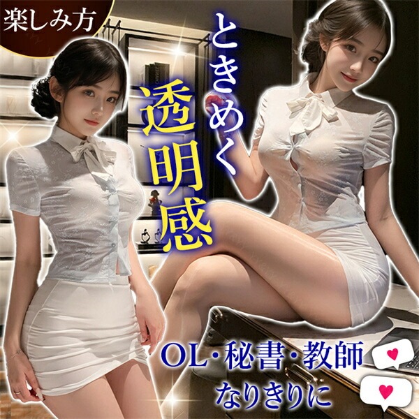 セクシーランジェリー 超過激 コスプレ 秘書 教師 秘書 定番 制服 コスチューム  衣装 トップス ミニスカ 半袖 ミニ丈 超絶ミニ Tバック 撮影 透け 着心地イベント パーティ ルームウェア 部屋着 セクシー エロ エロ下着 女装 家庭教師 ホワイト