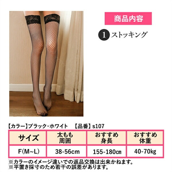 セクシーランジェリー  ニーハイストッキング 網タイツ 網 ストッキング ガーターストッキング セクシー ストッキング 穴あき下着 透け透け セクシー ランジェリー 大人 スケスケ エロい下着 セクシーランジェリー 可愛い 大人[s107]