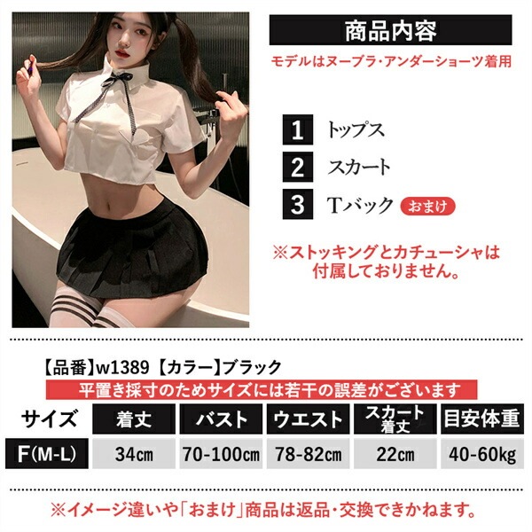 セクシーランジェリー過激 コスプレ  セクシーランジェリー セクシー下着 エロ下着 ランジェリー セーラー服 学生服 超過激 コスチューム 上下 セット セクシー 黒 大人 ミニスカート ミニ丈 紐 リボン エロい下着  ひだ シャツ ミニ丈[w1389]