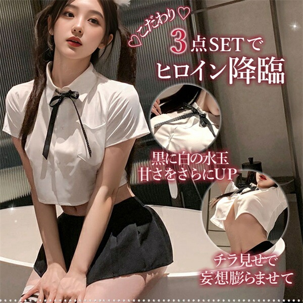 セクシーランジェリー過激 コスプレ  セクシーランジェリー セクシー下着 エロ下着 ランジェリー セーラー服 学生服 超過激 コスチューム 上下 セット セクシー 黒 大人 ミニスカート ミニ丈 紐 リボン エロい下着  ひだ シャツ ミニ丈[w1389]