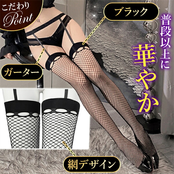 ストッキング 網タイツ パンスト ガーター パンティストッキング レース タイツ 靴下 セクシーランジェリー 下着 セクシーストッキング 肌着 極薄 レギンス ソックス 勝負下着 シアー 透け スケスケ セクシー コスチューム コスプレ エロ下着