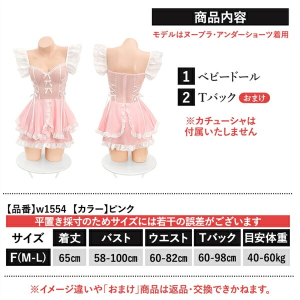 コスプレ ベビードール メイド ウエイトレス セクシーランジェリー 超過激 透け スケスケ ミニ丈 ワンピース ミニスカ ピンク ファスナー キャミソール 薄手 シアー フリル リボン Tバック セクシー スカート 下着 伸縮性 高級感 色気 エロ下着 エロ