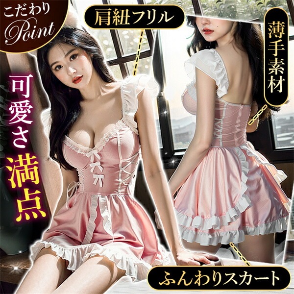 コスプレ ベビードール メイド ウエイトレス セクシーランジェリー 超過激 透け スケスケ ミニ丈 ワンピース ミニスカ ピンク ファスナー キャミソール 薄手 シアー フリル リボン Tバック セクシー スカート 下着 伸縮性 高級感 色気 エロ下着 エロ