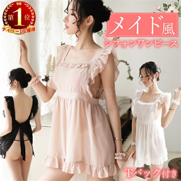 メイド服 セクシーランジェリー エプロン ドレス ベビードール セクシー ランジェリー 大人 スケスケ ワンピース エロい下着 セクシーランジェリー 可愛いベビードール  部屋着 大人 セクシーコスプレ エロいコスプレ エロ[w578]