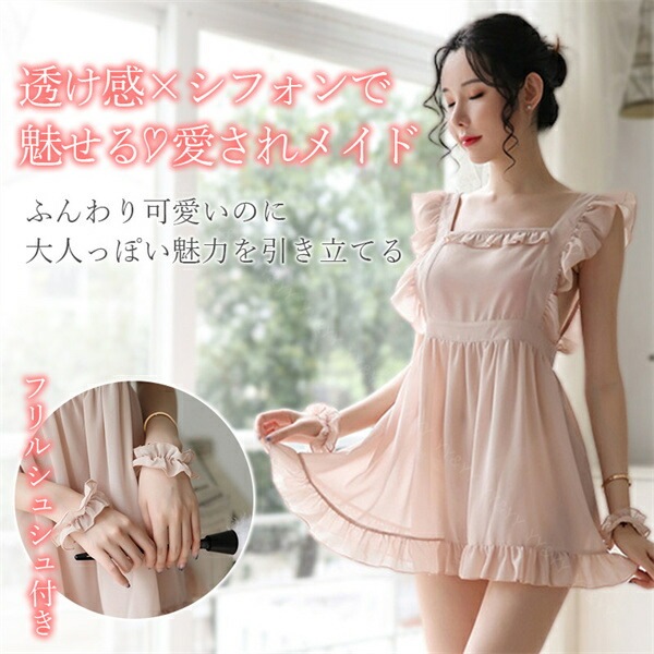 メイド服 セクシーランジェリー エプロン ドレス ベビードール セクシー ランジェリー 大人 スケスケ ワンピース エロい下着 セクシーランジェリー 可愛いベビードール  部屋着 大人 セクシーコスプレ エロいコスプレ エロ[w578]