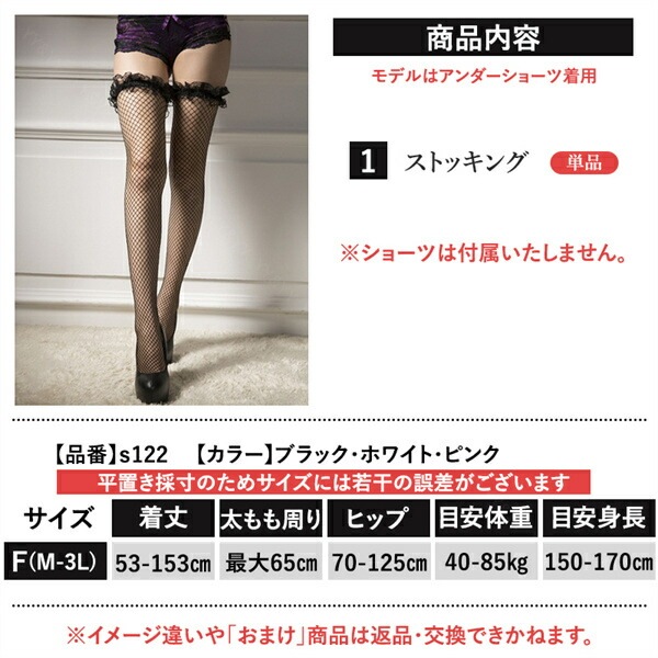 セクシーランジェリー  ニーハイストッキング 大きいサイズ 網タイツ 美脚 ライン ストッキング ガーターストッキング セクシー ストッキング シースルー レディース セクシー タイツ 大人 靴下 エロい下着[s122]