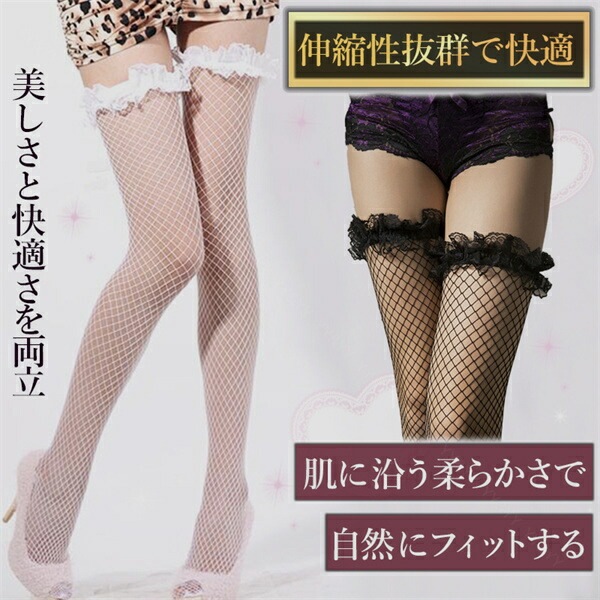セクシーランジェリー  ニーハイストッキング 大きいサイズ 網タイツ 美脚 ライン ストッキング ガーターストッキング セクシー ストッキング シースルー レディース セクシー タイツ 大人 靴下 エロい下着[s122]