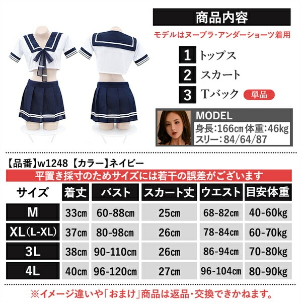 コスプレ セーラー服 学生服 セーラー 制服 セクシーランジェリー 過激 大きいサイズ XL 3L 4L コスチューム レディース 上下セット セパレート ミニ丈 ショート リボン Tバック ランジェリー 大人 ミニスカート プリーツ 下着 部屋着 快適 半袖[w1248]