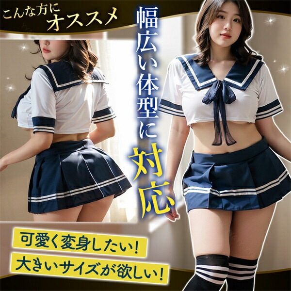 コスプレ セーラー服 学生服 セーラー 制服 セクシーランジェリー 過激 大きいサイズ XL 3L 4L コスチューム レディース 上下セット セパレート ミニ丈 ショート リボン Tバック ランジェリー 大人 ミニスカート プリーツ 下着 部屋着 快適 半袖[w1248]