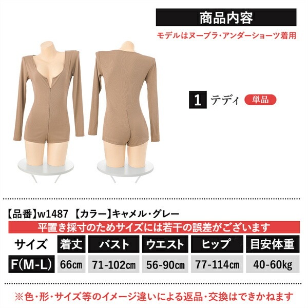 セクシーランジェリー 穴あき 超過激 テディ リブ ニット 上下一体型 ゆったり ファスナー チャック ジッパー 短パン ショートパンツ 長袖 Uネック ランジェリー 下着 インナー コスプレ 上品 高級感 快適 部屋着 ルームウェア 肌着 伸縮性