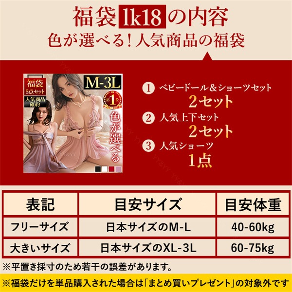 福袋 2026 大きいサイズ 色が選べる 人気商品  2026年 福袋 3点セット セクシーランジェリー ベビードール テディ レディース XL 3L セクシー ショーツ 3着セット セクシーランジェリー 穴あき下着 紐パン 上下セット[lk18]